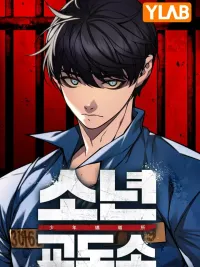 Juvenile Prison - เรือนจำเยาวชน ปกมังงะ Juvenile Prison - เรือนจำเยาวชน