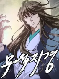 Invincible Territory - อาณาเขตที่ไร้เทียมทาน ปกมังงะ Invincible Territory - อาณาเขตที่ไร้เทียมทาน