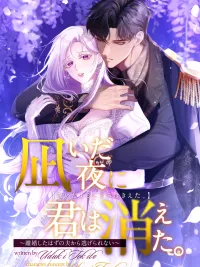 The Quiet Night You Disappeared: Nowhere to Run from the Husband I Divorce - หนีไม่พ้นสามีที่เพิ่งหย่า ปกมังงะ The Quiet Night You Disappeared: Nowhere to Run from the Husband I Divorce - หนีไม่พ้นสามีที่เพิ่งหย่า