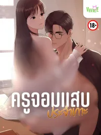 ปกมังงะ The Naughty Teacher of the Island - ครูจอมแสบประจำเกาะ