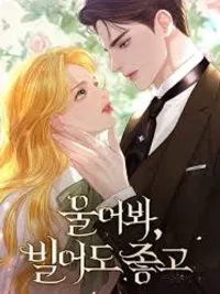 ปกมังงะ Cry, or Better Yet, Beg - ถ้าไม่ร้อง ก็จงอ้อนวอนซะ