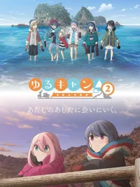 Yuru Camp - แก๊งสาวซ่า กิจกรรมเข้าแคมป์ ปกมังงะ Yuru Camp - แก๊งสาวซ่า กิจกรรมเข้าแคมป์