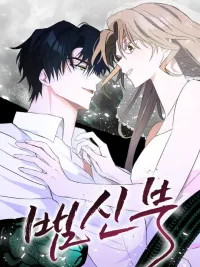 ปกมังงะ เจ้าสาวงู - Snake Bride