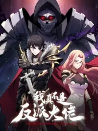 ปกมังงะ I'm Really Not the Villain - ผมไม่ใช่ผู้ร้าย