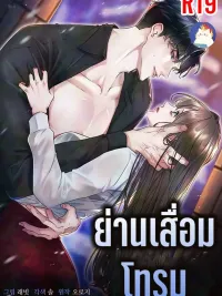 Slum District - ย่านเสื่อมโทรม ปกมังงะ Slum District - ย่านเสื่อมโทรม