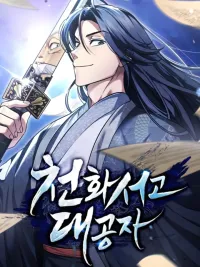 Heavenly Grand Archive's Young Master - นายน้อยหอจดหมายเหตุใหญ่แห่งสวรรค์ ปกมังงะ Heavenly Grand Archive's Young Master - นายน้อยหอจดหมายเหตุใหญ่แห่งสวรรค์
