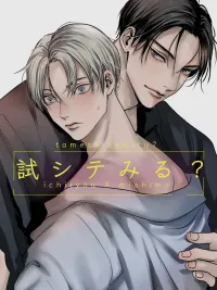 R18+ You Wanna Try? - R18+ อยากจะลองดูไหม? ปกมังงะ R18+ You Wanna Try? - R18+ อยากจะลองดูไหม?