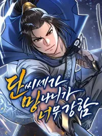 ปกมังงะ The Dan Family's Good-For-Nothing Is Too Strong - องค์ชายเสเพลแห่งตระกูลดัน แกร่งเกินต้าน