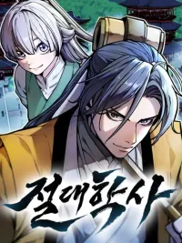 ปกมังงะ Peerless Scholar - ยอดบัณฑิตไร้เทียมทาน