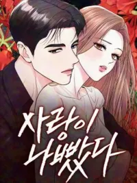 ปกมังงะ Love Was Bad - เพราะรักมักร้าย