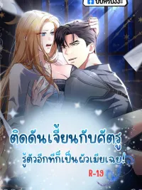 Trapped in a Dungeon with an Enemy, Suddenly We are a Couple! - ติดดันเจี้ยนกับศัตรู รู้ตัวอีกทีก็เป็นผัวเมียเฉย! ปกมังงะ Trapped in a Dungeon with an Enemy, Suddenly We are a Couple! - ติดดันเจี้ยนกับศัตรู รู้ตัวอีกทีก็เป็นผัวเมียเฉย!