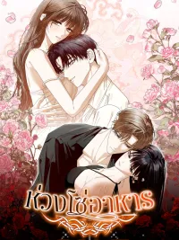 Food Chain Manhwa - ห่วงโซ่อาหาร ปกมังงะ Food Chain Manhwa - ห่วงโซ่อาหาร