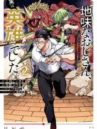 The Plain Old Man is Actually a Hero - คุณอาจืดจาง ที่จริงแล้วคือฮีโร่สุดแกร่ง ปกมังงะ The Plain Old Man is Actually a Hero - คุณอาจืดจาง ที่จริงแล้วคือฮีโร่สุดแกร่ง