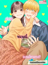 I Am the Cute One - น่ารักขนาดนี้...จะทนไหวเหรอ? ปกมังงะ I Am the Cute One - น่ารักขนาดนี้...จะทนไหวเหรอ?