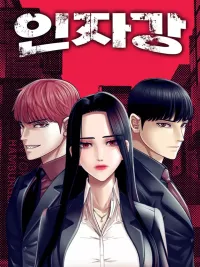 I am Unbeatable - โคตรแกร่ง ปกมังงะ I am Unbeatable - โคตรแกร่ง