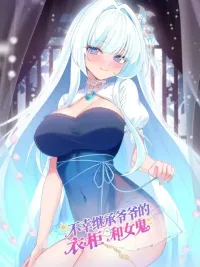 ปกมังงะ The Cursed Wardrobe and the Ghost I Inherited - มรดกยัยผีป่วน กับตู้สุดเฮี้ยน