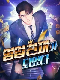 I Became a Genius in Sales - ฉันกลายเป็นอัจฉริยะด้านการขาย ปกมังงะ I Became a Genius in Sales - ฉันกลายเป็นอัจฉริยะด้านการขาย