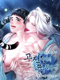 ปกมังงะ Two Moments in Time - วิธี ต็อก ฉบับลับย้อนยุค