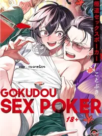 ปกมังงะ Poker Bet: The Yakuza's Guy - โป๊กเกอร์เดิมพัน... นายยากูซ่า