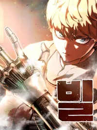 ปกมังงะ Bill - ช่างตีเหล็กบิล