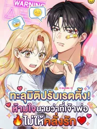 ปกมังงะ Adjusting the Rating in Transmigration - ทะลุมิติปรับเรตติ้ง! ห้ามใจนายว่าที่เจ้าพ่อไม่ให้คลั่งรัก