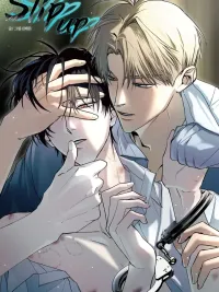 พลาดพลั้ง ปกมังงะ พลาดพลั้ง