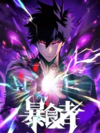 ปกมังงะ The Glutton - จอมตะกละ