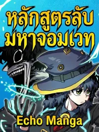 ปกมังงะ Archmage Curriculum - หลักสูตรลับมหาจอมเวท