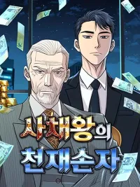 Genius Grandson of the Loan Shark King - หลานชายอัจฉริยะของราชาเงินกู้ ปกมังงะ Genius Grandson of the Loan Shark King - หลานชายอัจฉริยะของราชาเงินกู้