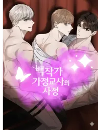 ปกมังงะ The Count's Tutor's Circumstances - เรื่องราวของครูสอนพิเศษตระกูลเคานต์