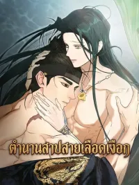 Legend of the Merman's Curse - ตำนานสาปสายเลือดเงือก ปกมังงะ Legend of the Merman's Curse - ตำนานสาปสายเลือดเงือก