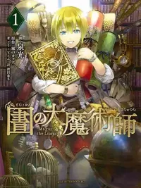 ปกมังงะ Magus of the Library - จอมเวทบรรณารักษ์แห่งหอสมุด