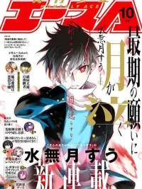 ปกมังงะ The moon cries at the final wish - จันทราร่ำไห้ในคำอธิษฐานสุดท้าย