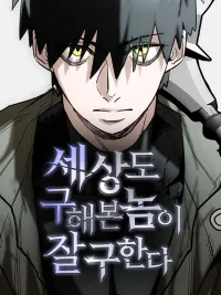 ปกมังงะ World-Saving is a Skill - กอบกู้โลกอีกครั้งจะยากอะไร