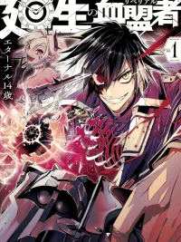 ปกมังงะ Librale of Reincarnation - พันธสัญญาโลหิตแห่งการเวียนเกิด