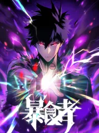 ปกมังงะ Return of the Devourer - การกลับมาของจักรพรรดิเขมือบล้างโลก