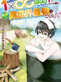 ปกมังงะ 1 x ∞: With Just One Point, I Leveled Up and Became the Strongest in Another World at Lightning Speed! - แค่แต้มเดียวเลเวลก็อัป ผมเลยกลายเป็นผู้แข็งแกร่งที่สุดในต่างโลกด้วยความเร็วแสง!