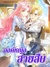 ปกมังงะ Undercover Princess - องค์หญิงสายสืบ