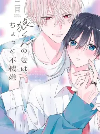 Ookami-kun no Ai wa Chotto Fukigen - ความรักของเด็กชายหมาป่าขี้หงุดหงิด ปกมังงะ Ookami-kun no Ai wa Chotto Fukigen - ความรักของเด็กชายหมาป่าขี้หงุดหงิด