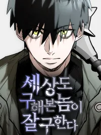 ปกมังงะ A Hero Who Knows His Stuff - ฮีโร่ผู้รอบรู้