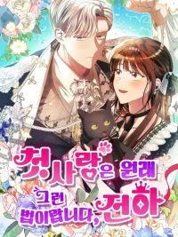 ปกมังงะ That's Just How First Love Is, Your Highness - รักแรกก็งี้แหละ