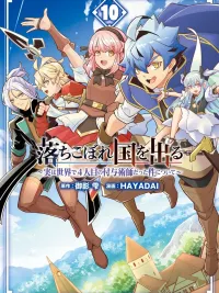 ปกมังงะ Leaving the Dropout Country - ถูกเนรเทศเพราะไร้ค่า... แต่ดันเป็นผู้ใช้เวทเสริมพลังคนที่ 4 ของโลก!