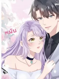 ปกมังงะ แผนสานรัก กามเทพตัวน้อย