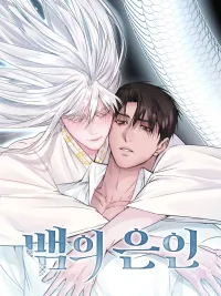 ปกมังงะ The Serpent's Shaman - พราหมณ์แห่งอสรพิษ