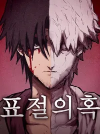 ปกมังงะ Suspicion of Plagiarism - รอยเลือดเลียนศิลป์