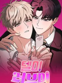 ปกมังงะ Tell me love me - บอกสิว่ารักผม