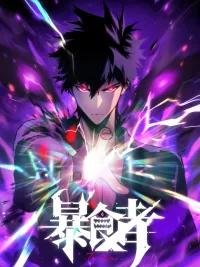 The Glutton's Return - การหวนกลับมาของผู้กลืนกิน ปกมังงะ The Glutton's Return - การหวนกลับมาของผู้กลืนกิน