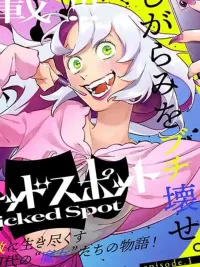 ปกมังงะ Wicked Spot - จุดร้าย