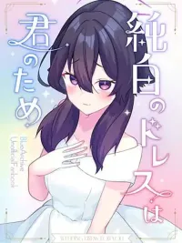 ปกมังงะ Blue Archive Junpaku no Dress ha Kimi notame By Hiiroism