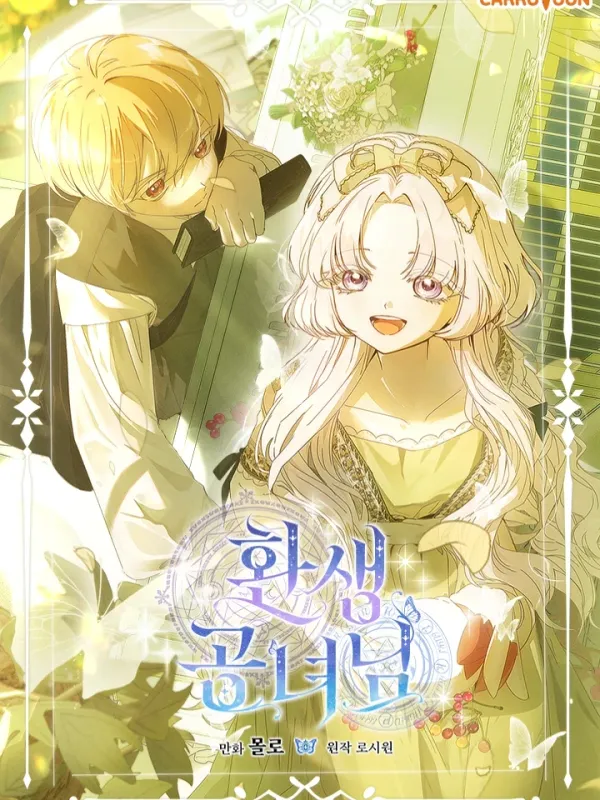 ปกมังงะ การเกิดใหม่ของเจ้าหญิงฮิลเดการ์ด . The Princess Reincarnation